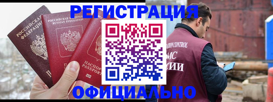 купить прописку в Якутске